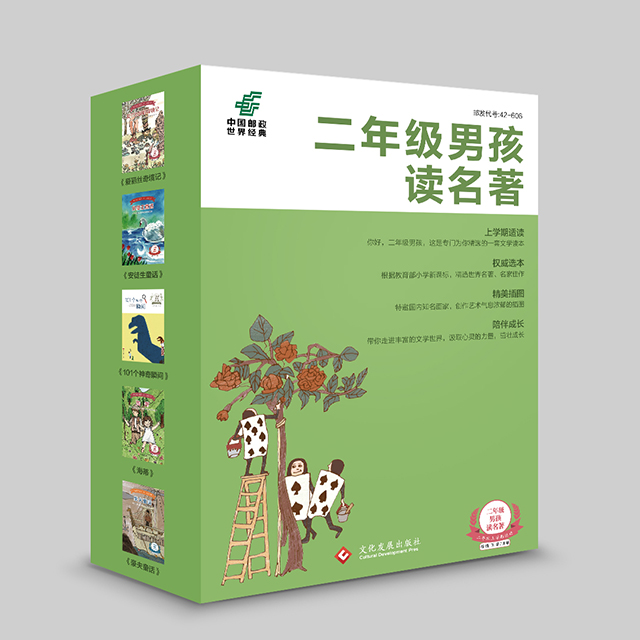 二年級讀名著(zhù)